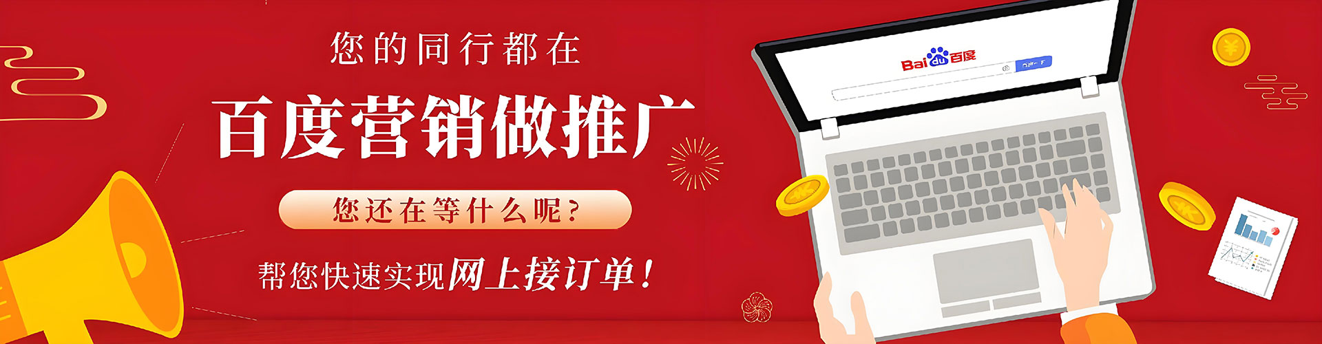 鼓楼如何百度推广